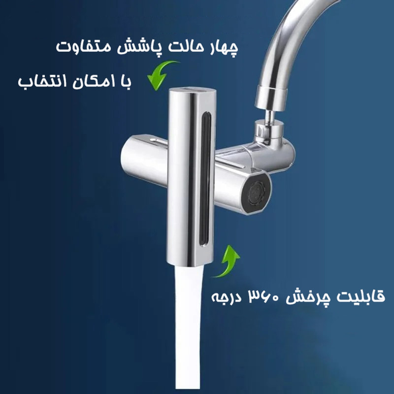 سرشیر 4 حالته آبشاری